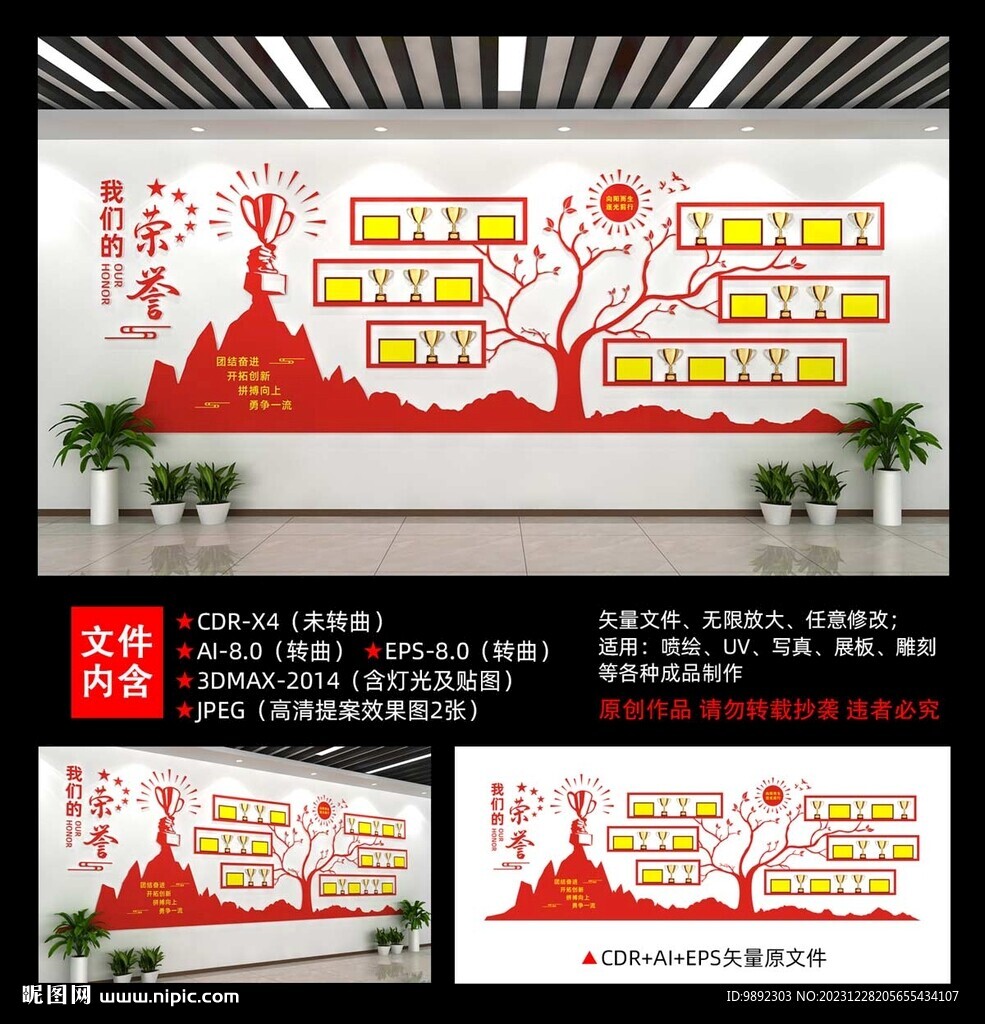 荣誉墙