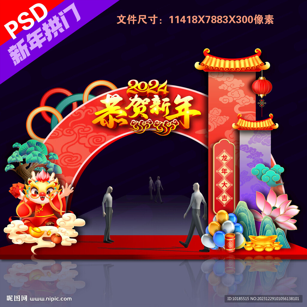 春节拱门