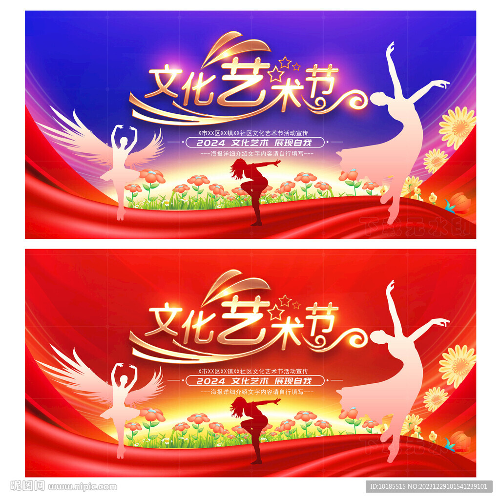 艺术节舞台背景