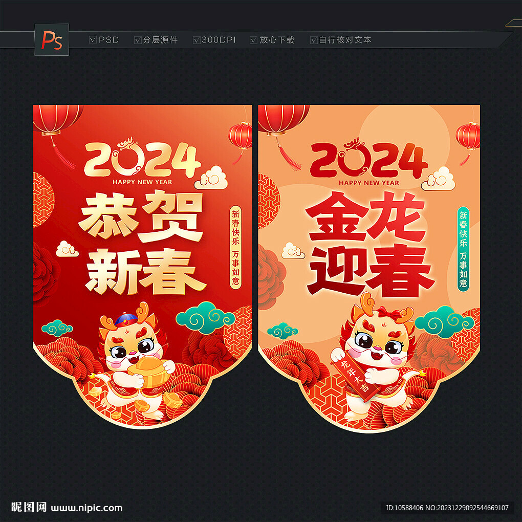 新春吊旗
