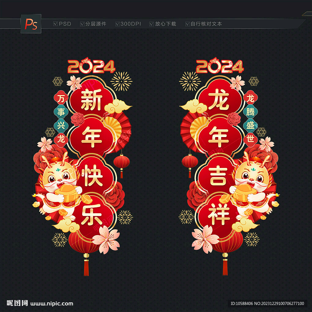 2024新年玻璃门装饰