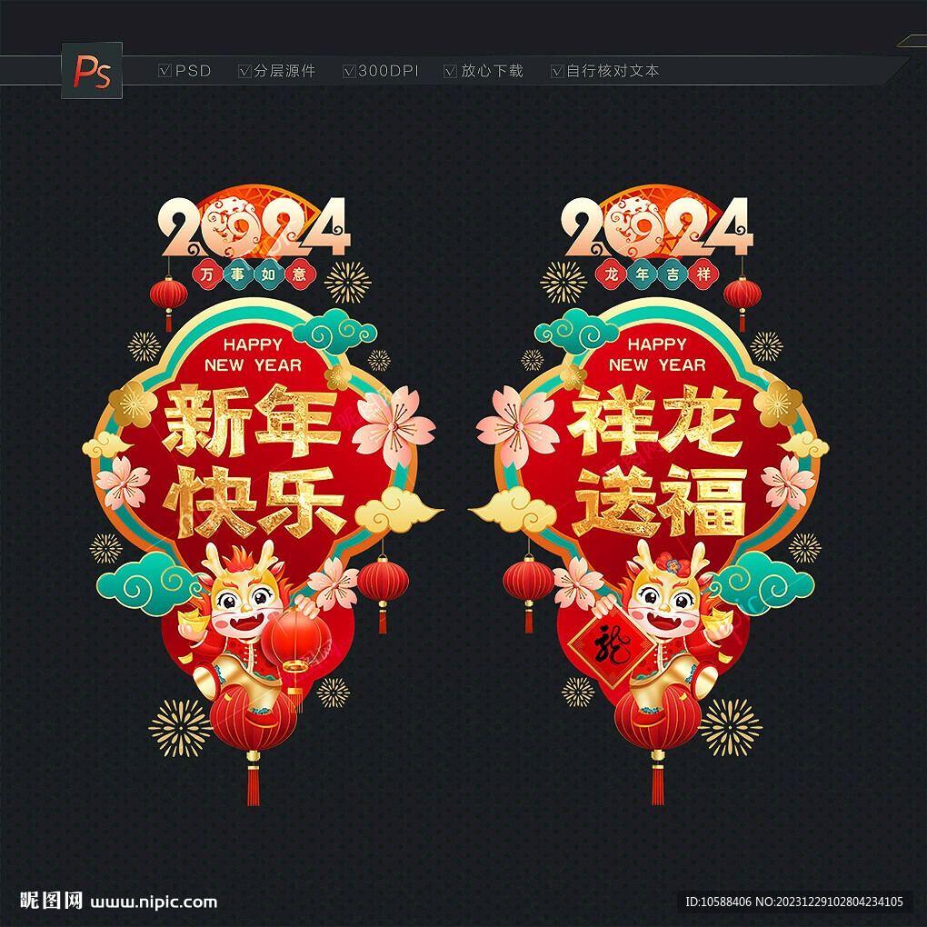 龙年新年玻璃门贴