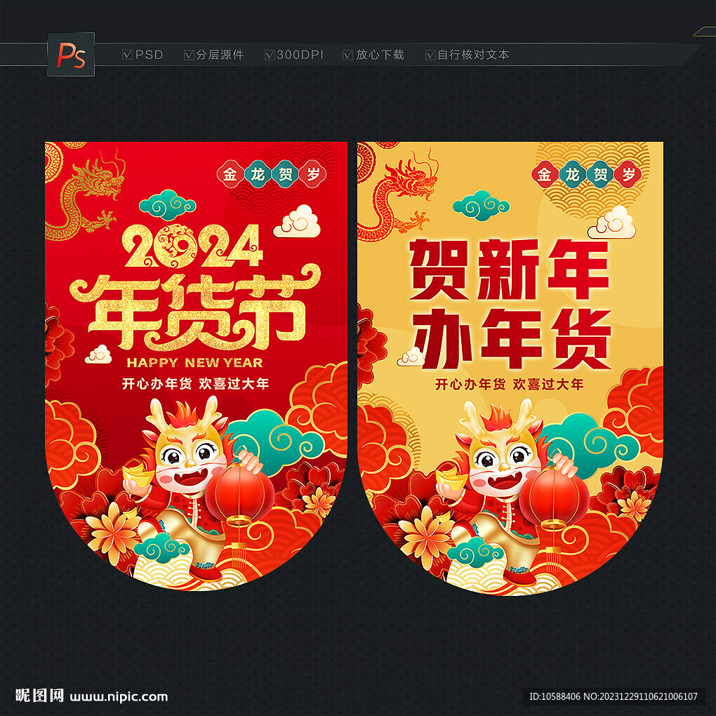 年货节吊旗