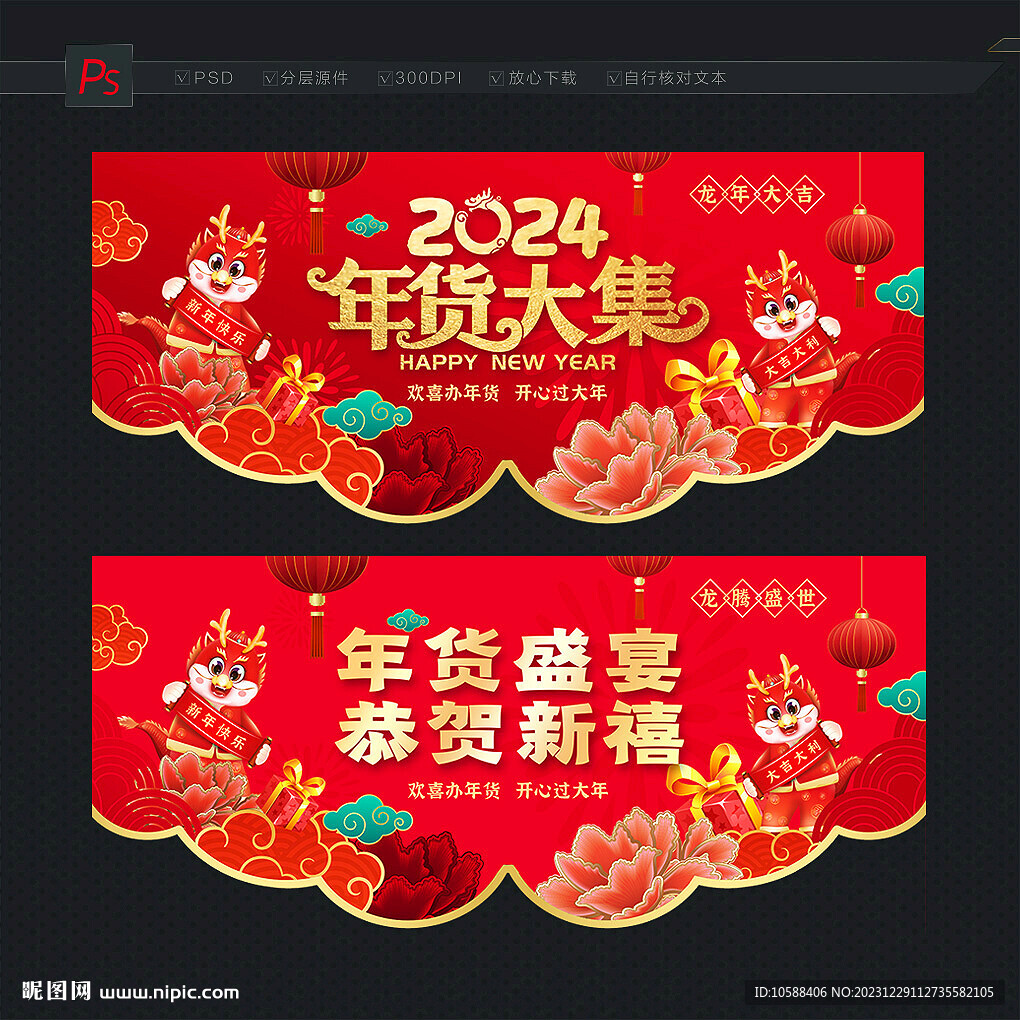 年货大集吊旗