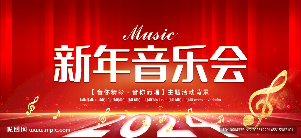 新年音乐会