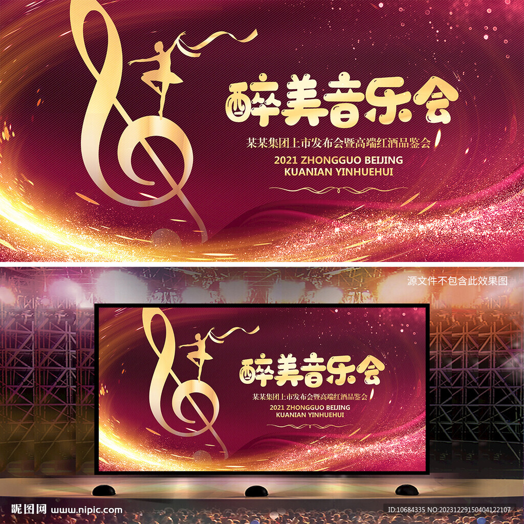 音乐会