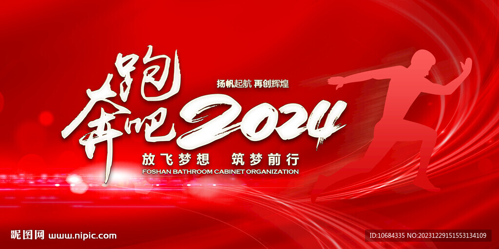 2024龙年年会