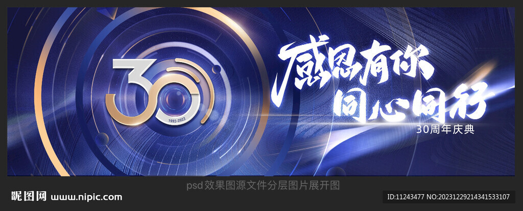 周年庆