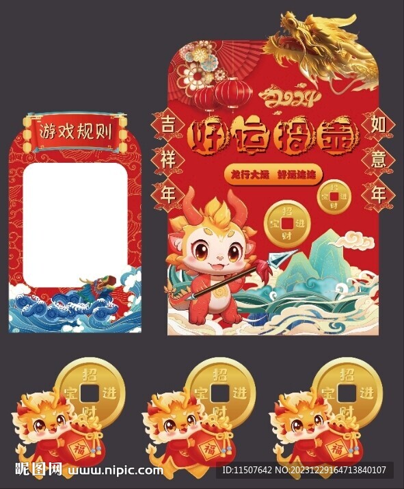 2024春节龙年好运投壶游戏