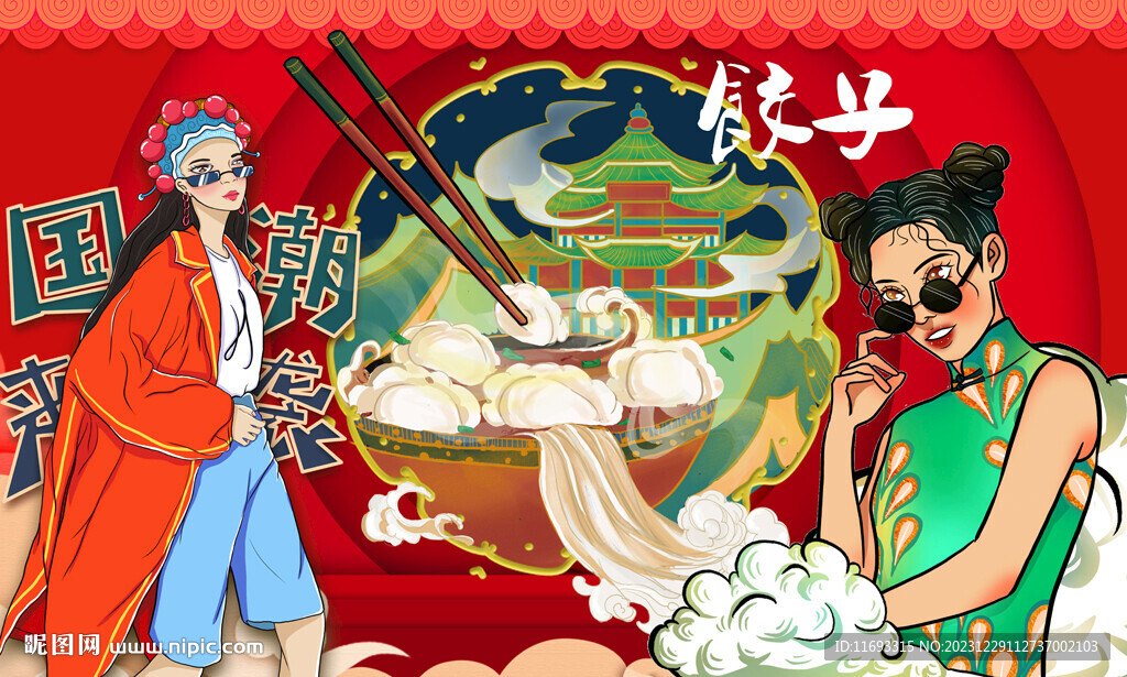 饺子背景墙