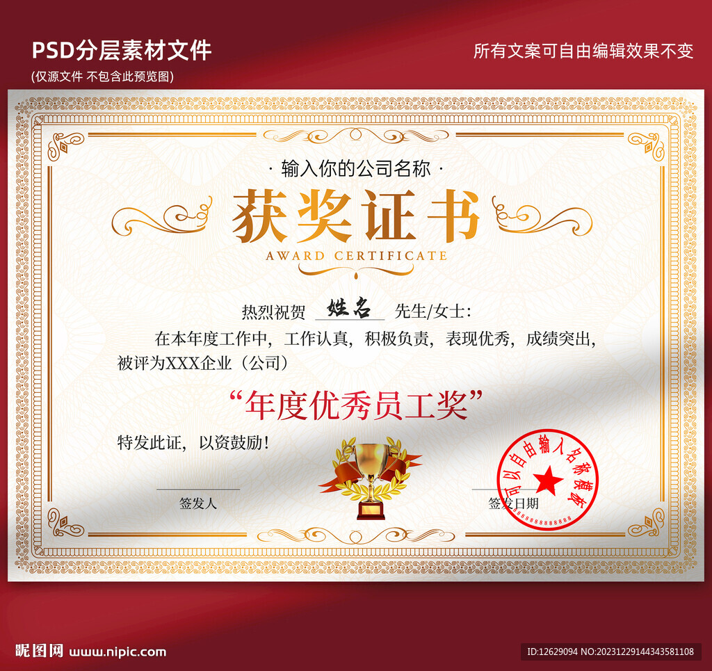 获奖证书