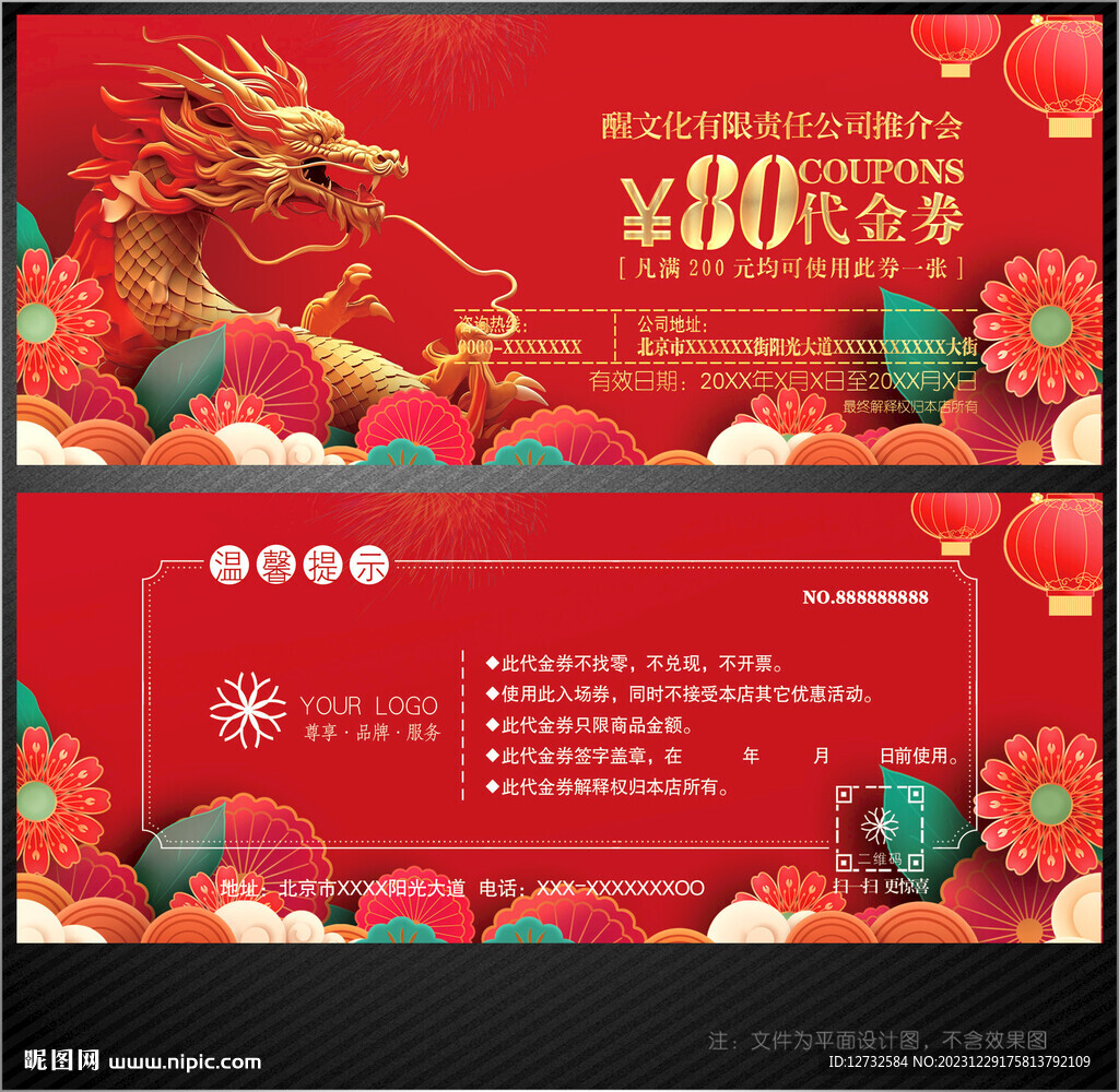 购物券