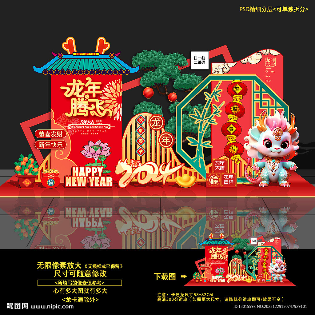 新年美陈 
