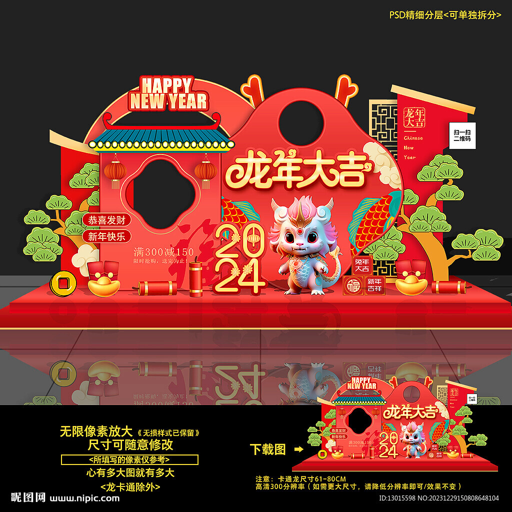 春节美陈