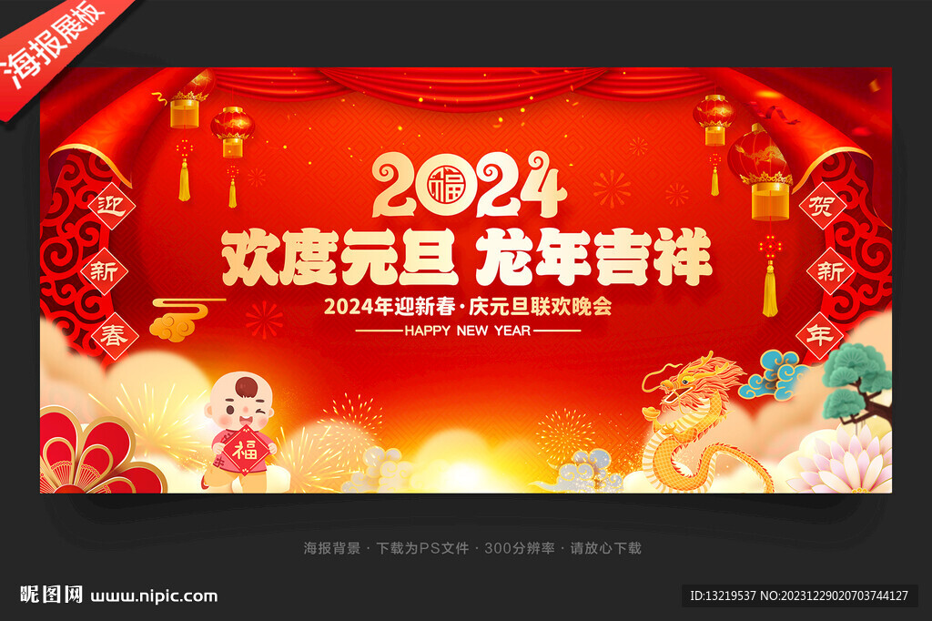 龙年晚会背景