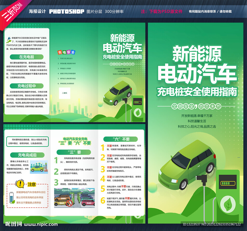 新能源电动汽车充电安全三折页