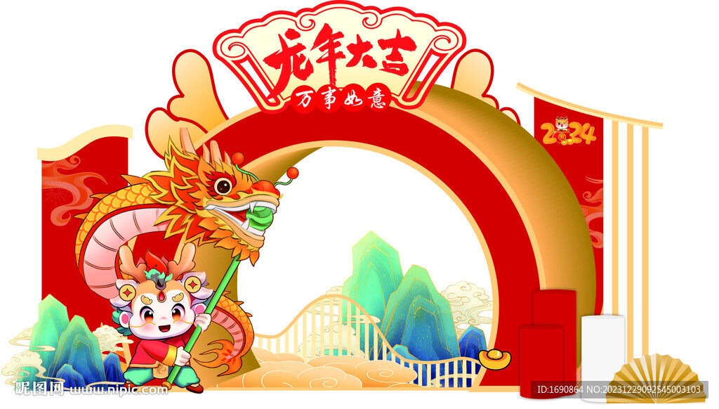 龙年