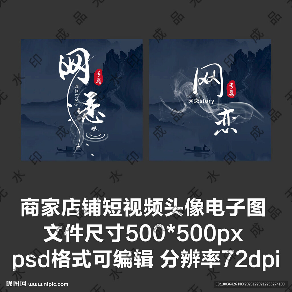 情感博主网恋短视频店铺图标头像