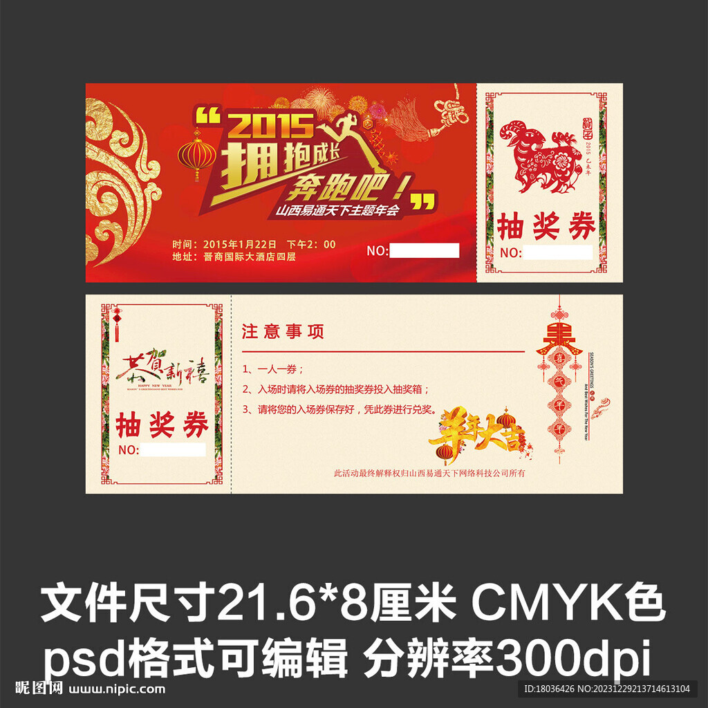 红色年会喜庆抽奖券