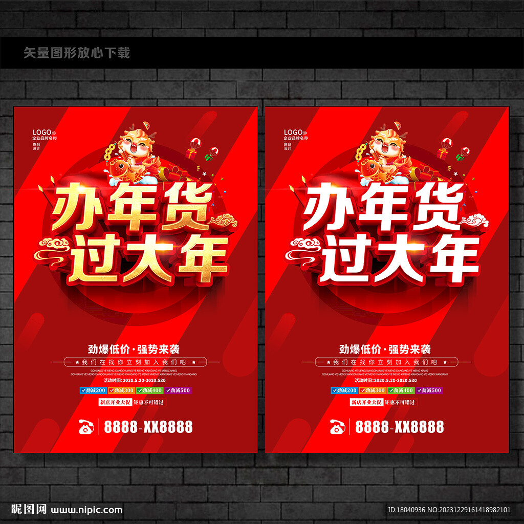 办年货