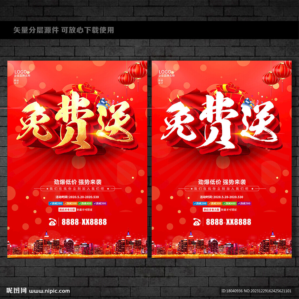 免费海报