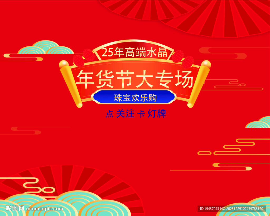 珠宝直播背景