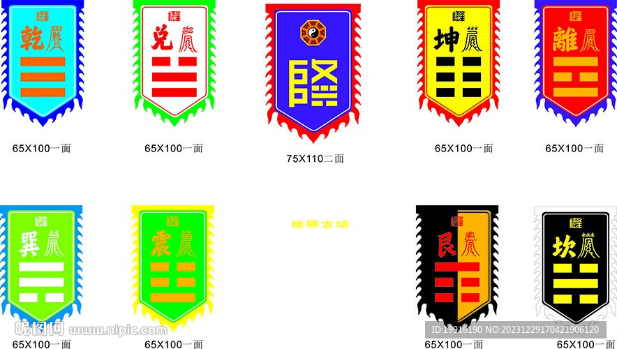 八卦旗 方位旗