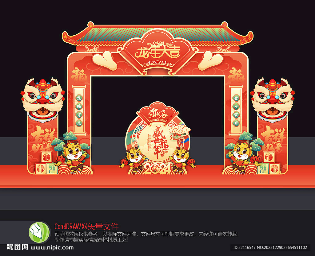 龙年门头