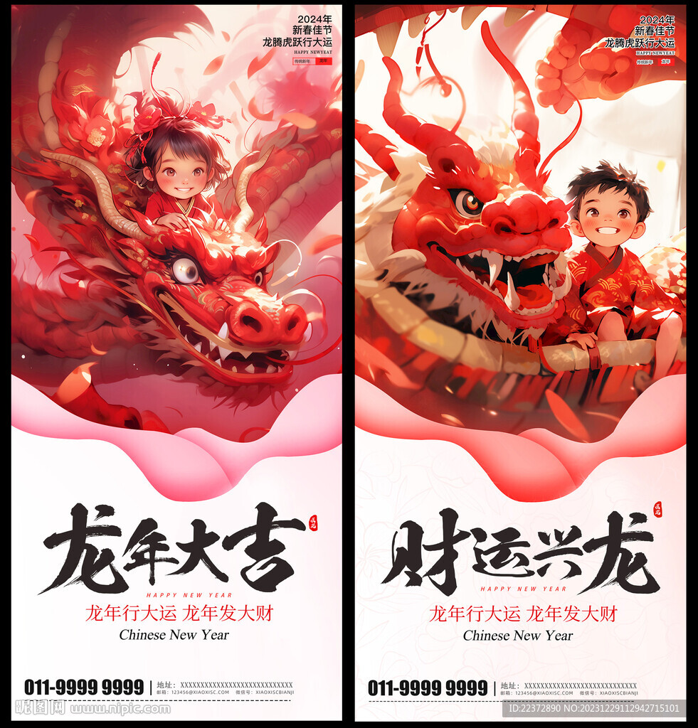 龙年大吉