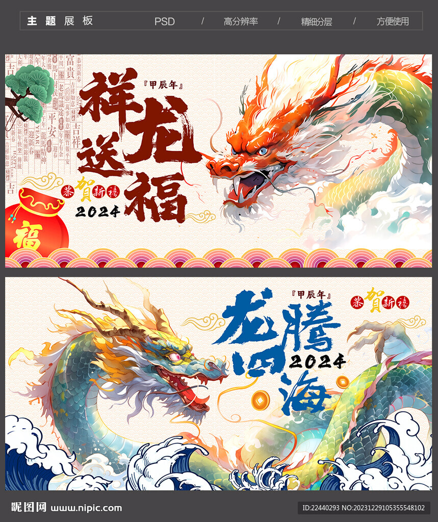 2024龙年