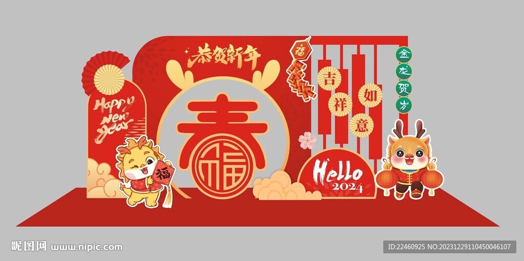 2024恭贺新年