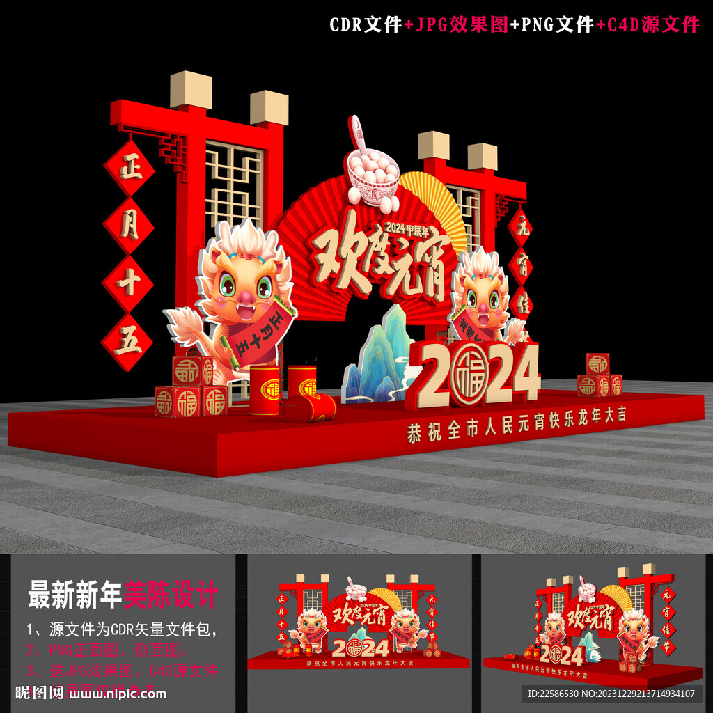 2024元宵节美陈