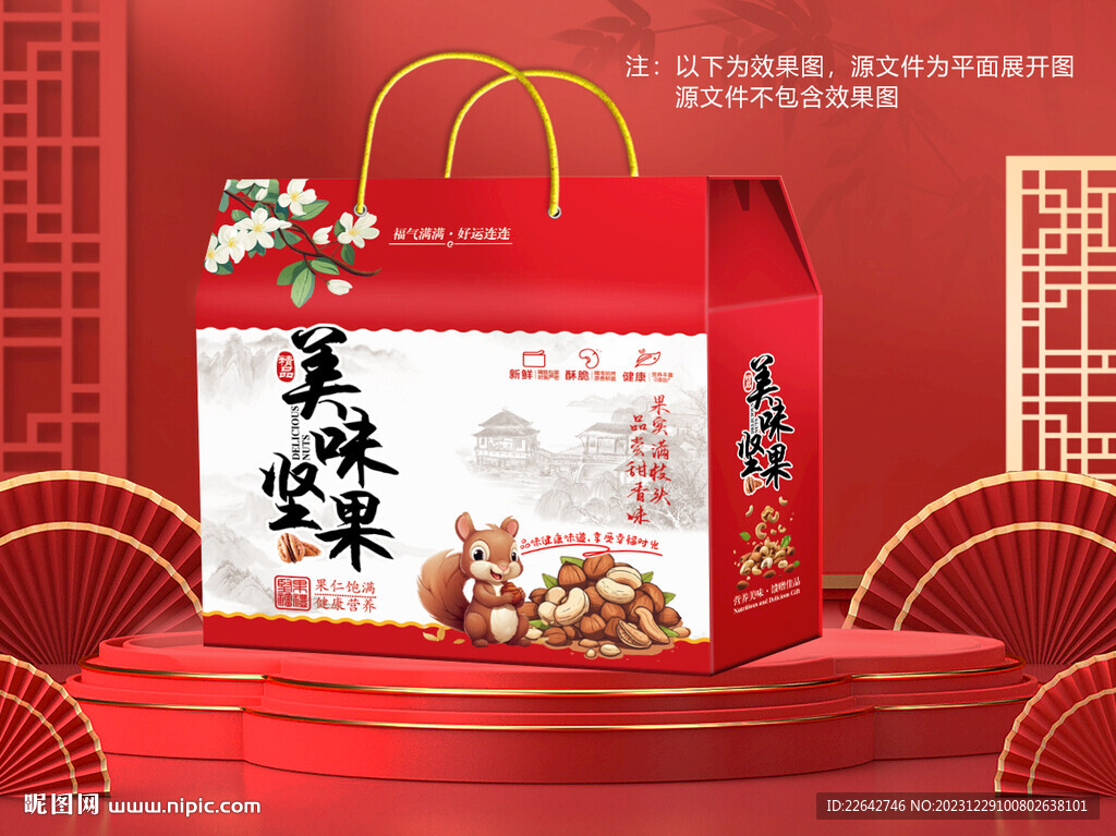 坚果包装平面图图片