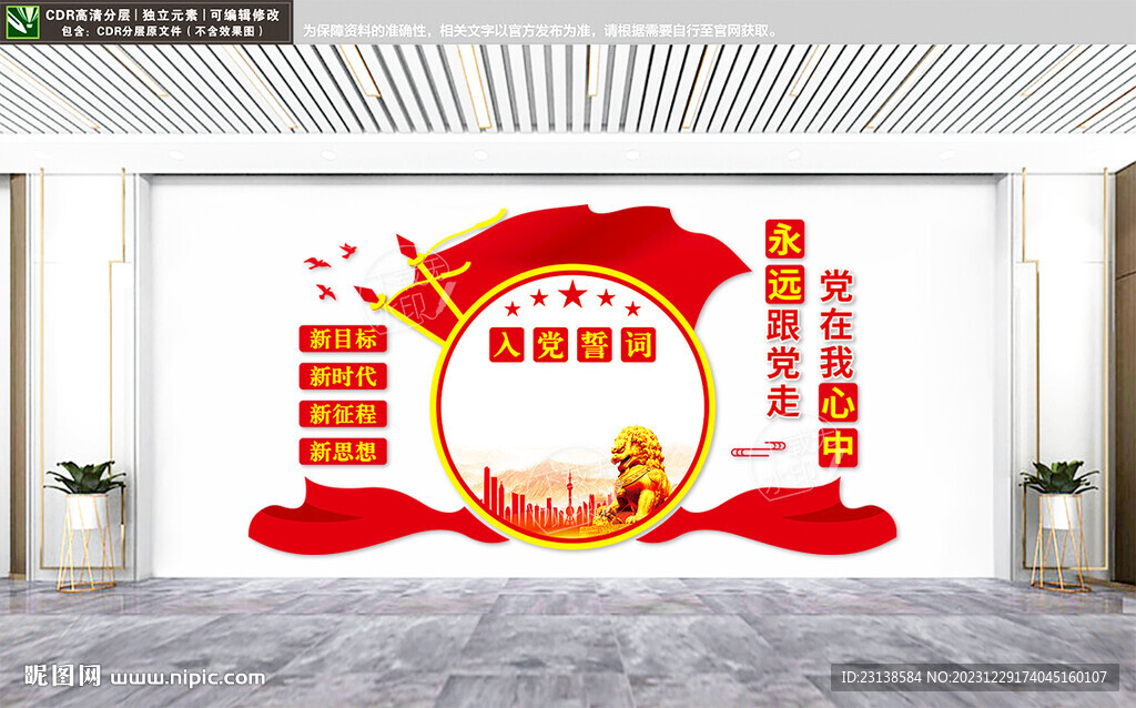 党建文化墙