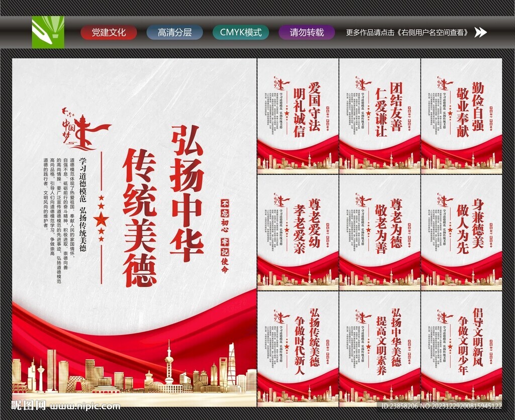 传统美德