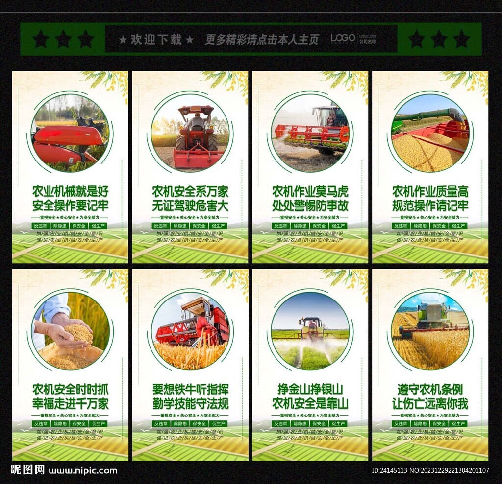农机安全