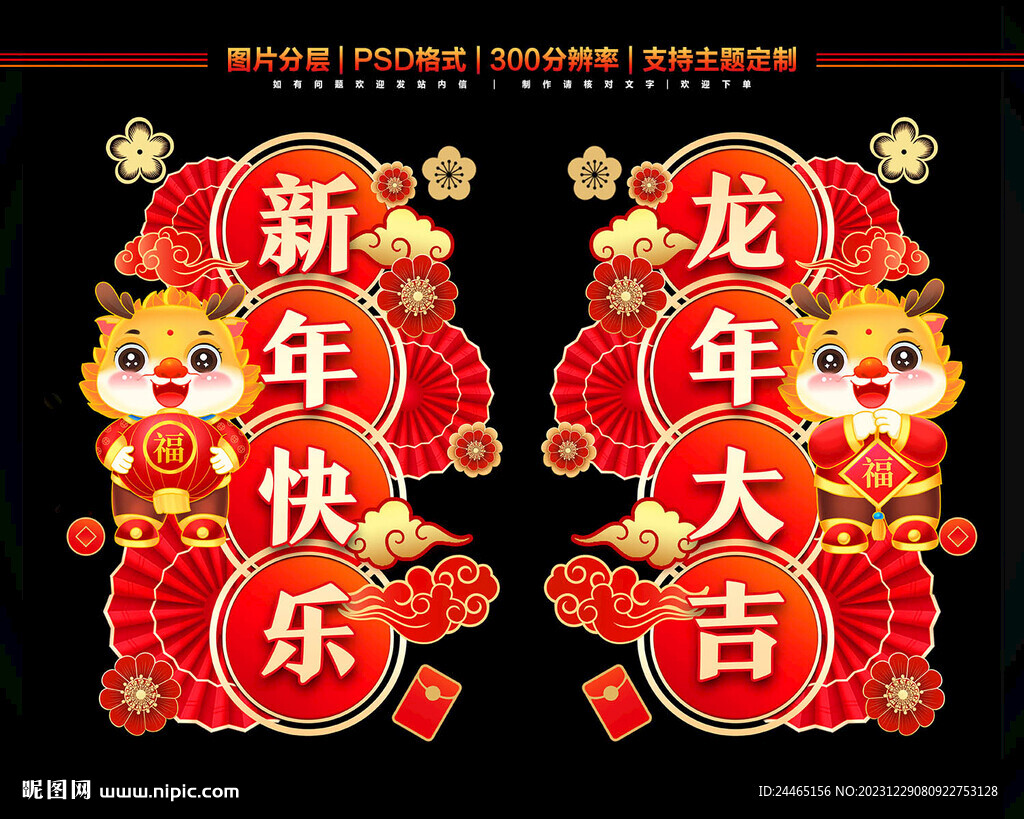 2024新年玻璃门贴