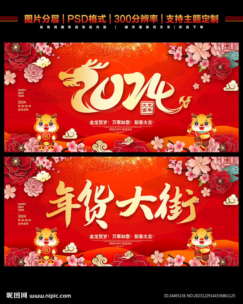年货大街