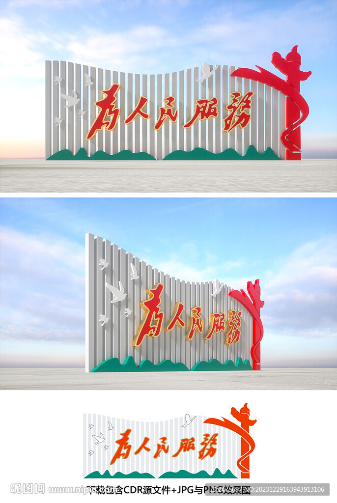 为人民服务
