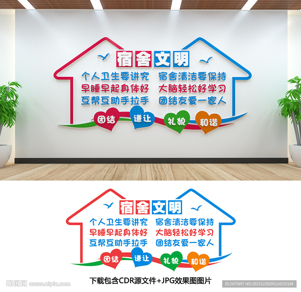 宿舍文化墙