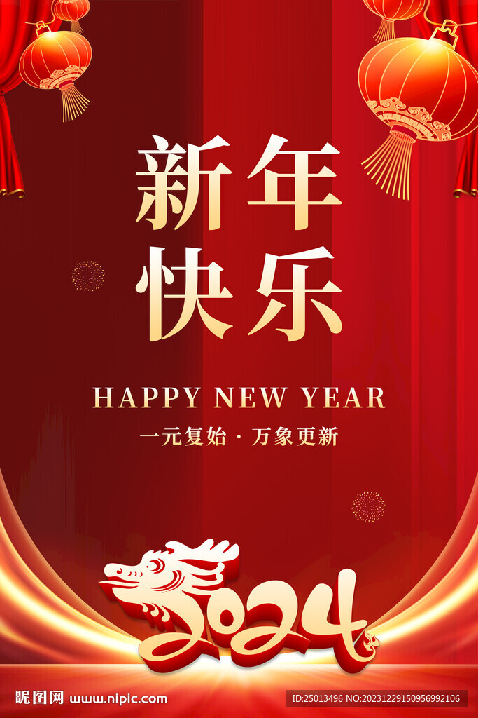 新年快乐