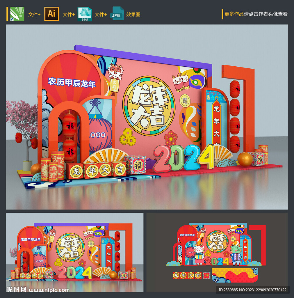 新年美陈