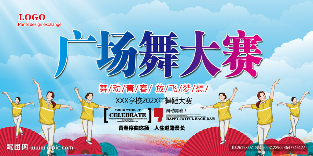 广场舞