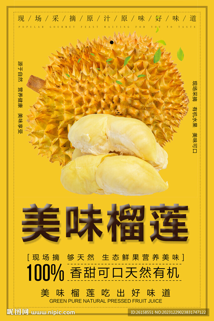 榴莲