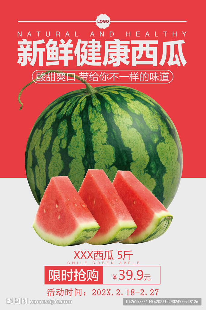 西瓜