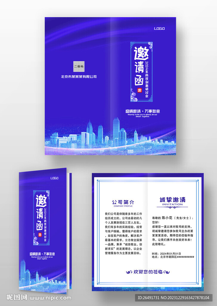 蓝色大气年会晚会邀请函请柬请帖
