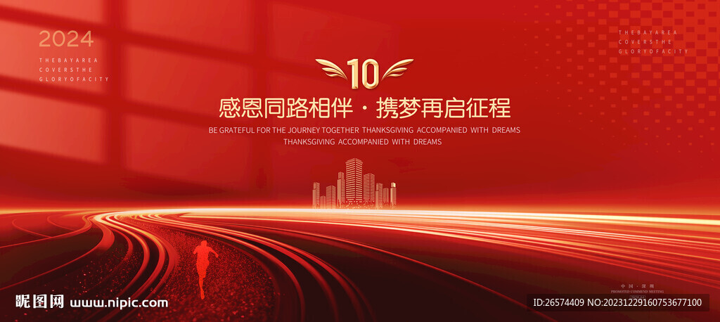 红色10周年海报