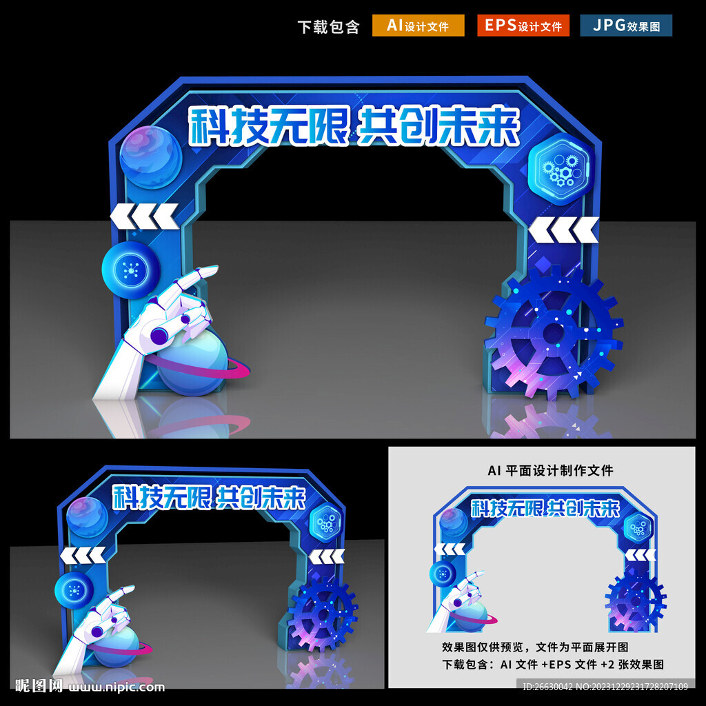 科技门头