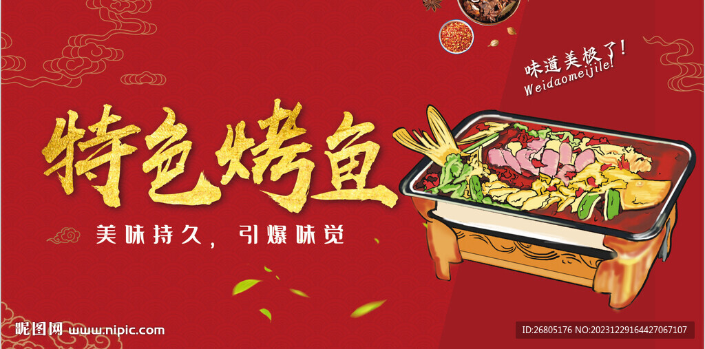 特色烤鱼