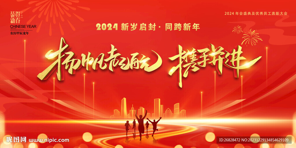 2024年会背景